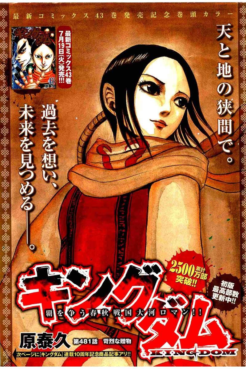 Kingdom - Chapter 481 - Page 1